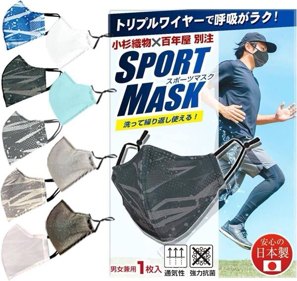 【チャコールグレー Sサイズ 3枚セット】百年屋 小杉織物 スポーツマスク 日本製 洗えるマスク トクサンTV メンズ レディース