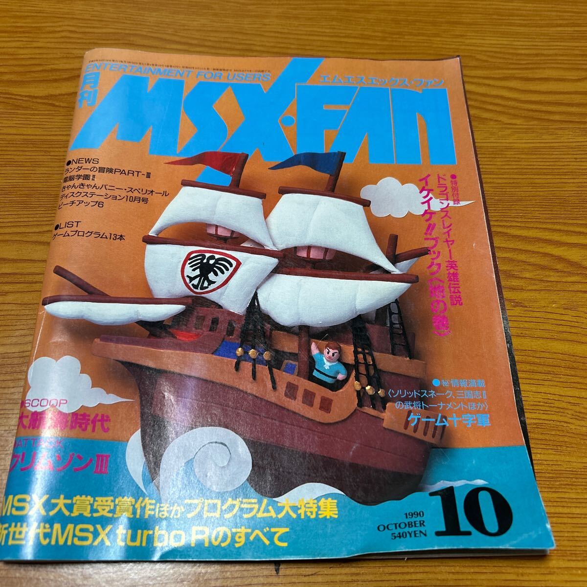中古Windows98 大航海時代III -Costa del sol- コーエー定番
