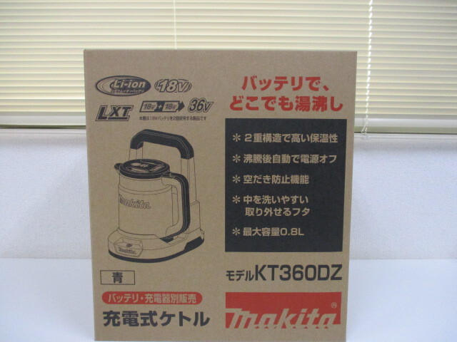 マキタ 充電式ケトル 新品未使用 マキタ、別売り40Vmaxバッテリー並列で最大3Lの湯を沸かせる充電
