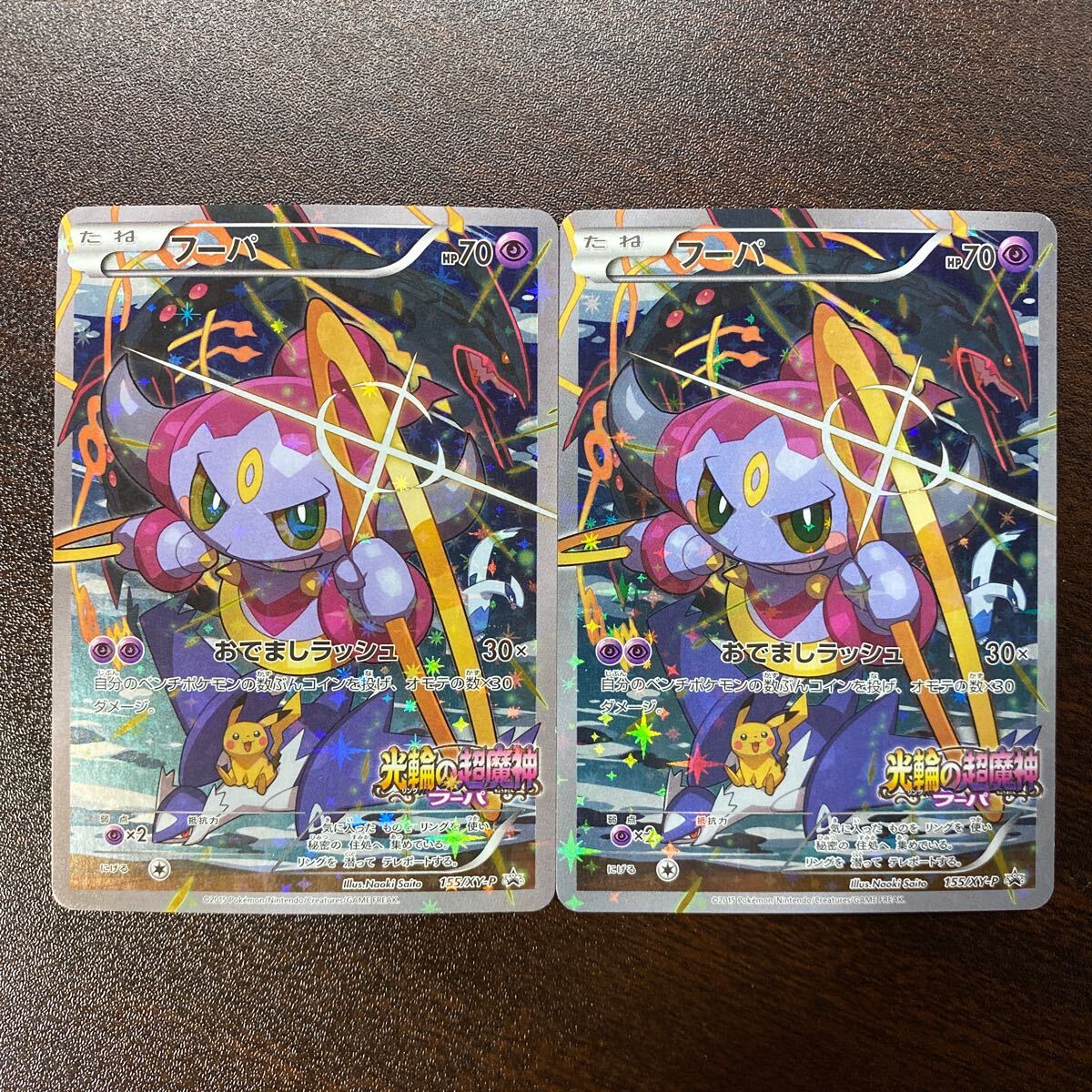 Yahoo!オークション -「ポケモンカード プロモ フーパ」の落札 Yahoo!オークション -「ポケモンカード プロモ フーパ」の落札