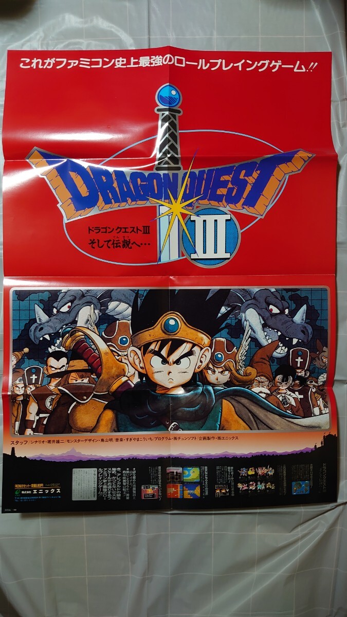 Yahoo!オークション -「ドラゴンクエスト?」(ポスター) (印刷物 Yahoo!オークション -「ドラゴンクエスト?」(ポスター) (印刷物