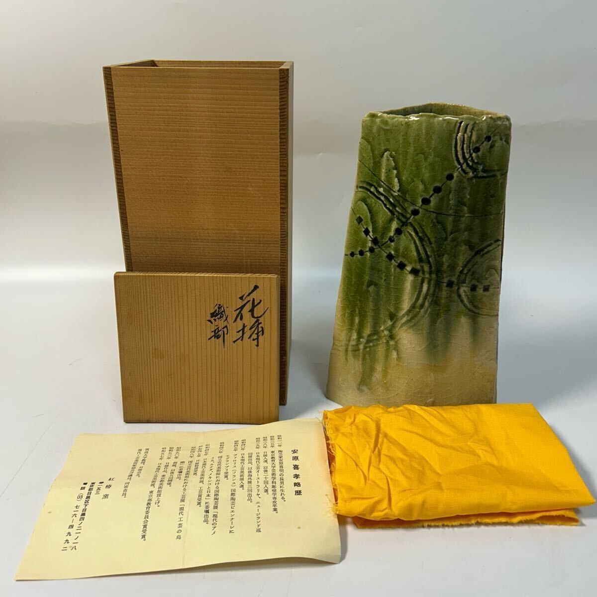 2025年最新】Yahoo!オークション -織部焼 花瓶の中古品・新品 2025年最新】Yahoo!オークション -織部焼 花瓶の中古品・新品