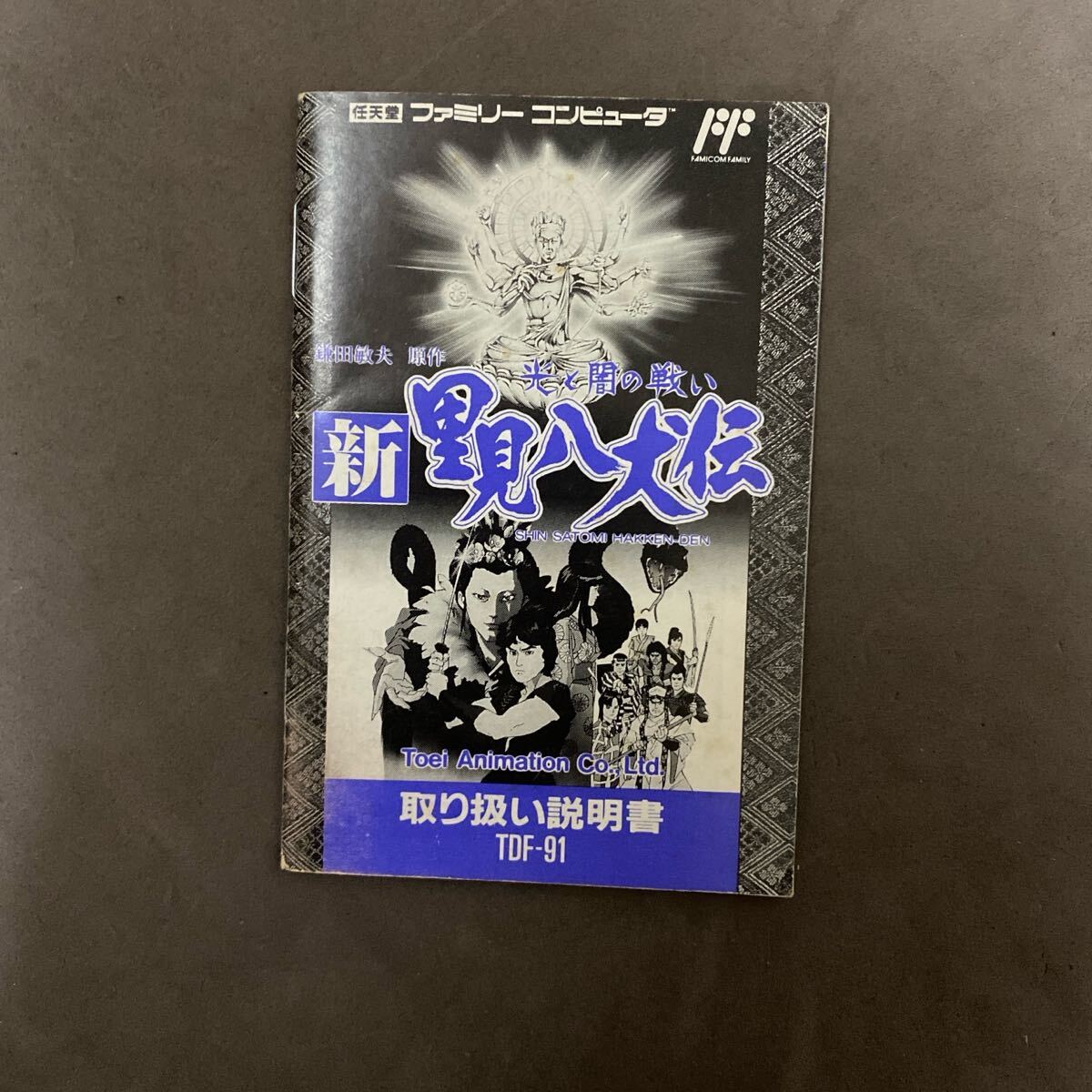 2025年最新】Yahoo!オークション -里見八犬伝 ファミコンの中古
