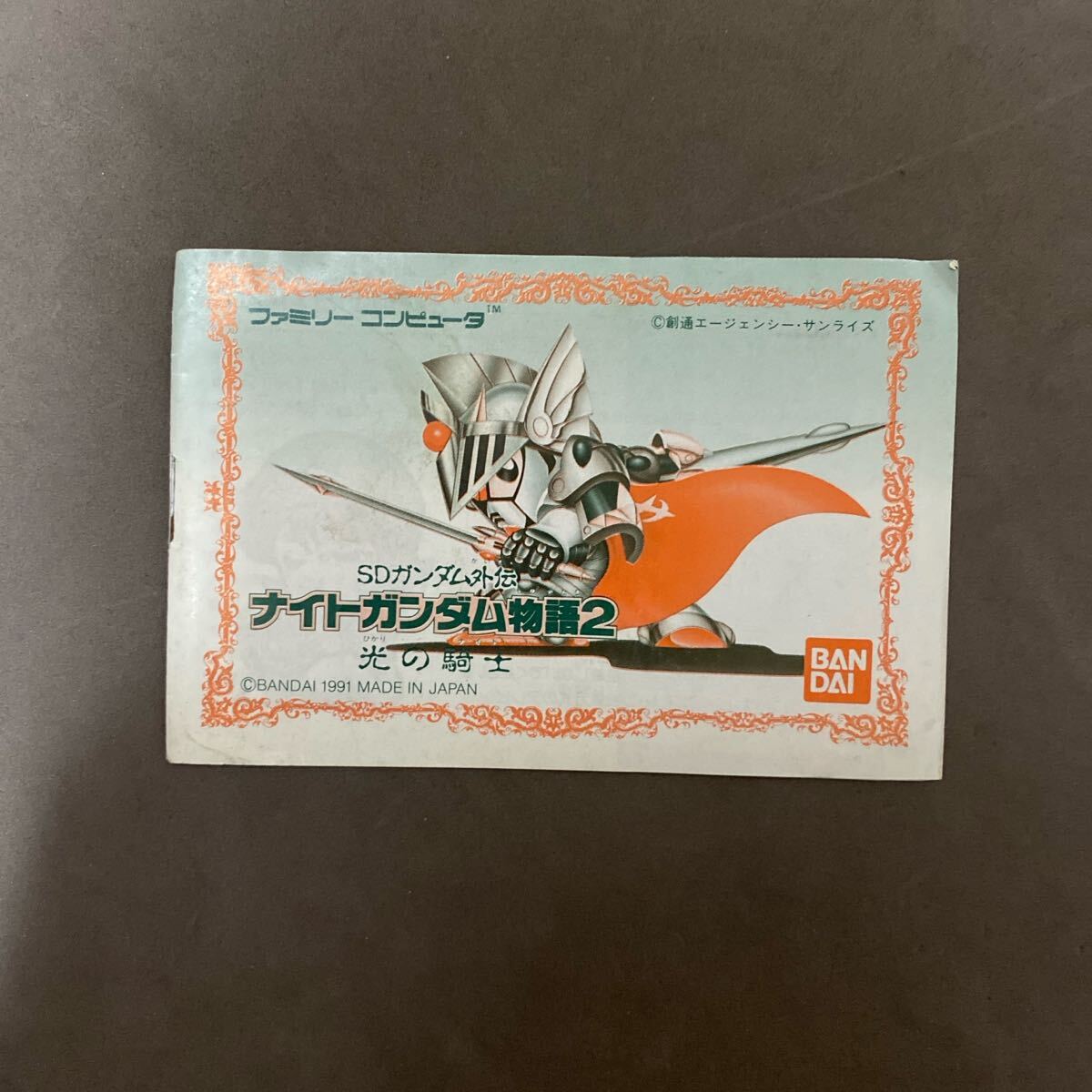 バンダイ(BANDAI)|SDガンダム外伝 ナイトガンダム物語2 光の騎士
