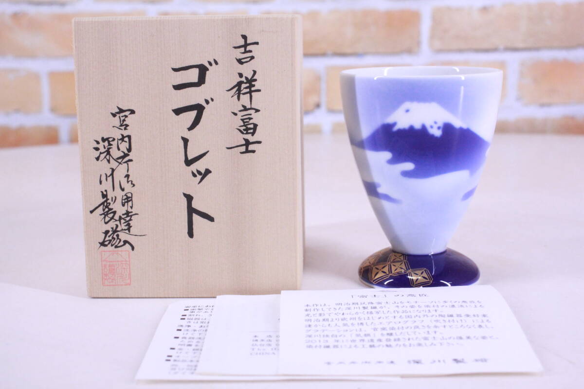 2025年最新】Yahoo!オークション -深川製磁 富士の中古品・新品 2025年最新】Yahoo!オークション -深川製磁 富士の中古品・新品