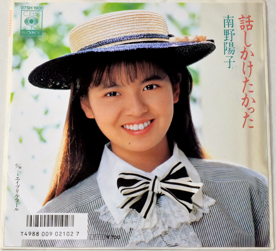 2025年最新】Yahoo!オークション -南野陽子レコードの中古品