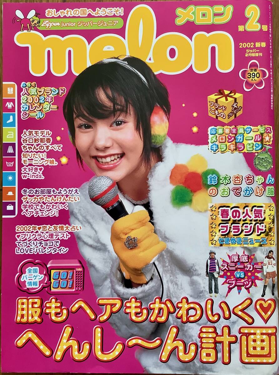 Yahoo!オークション -「melon」(雑誌) の落札相場・落札価格