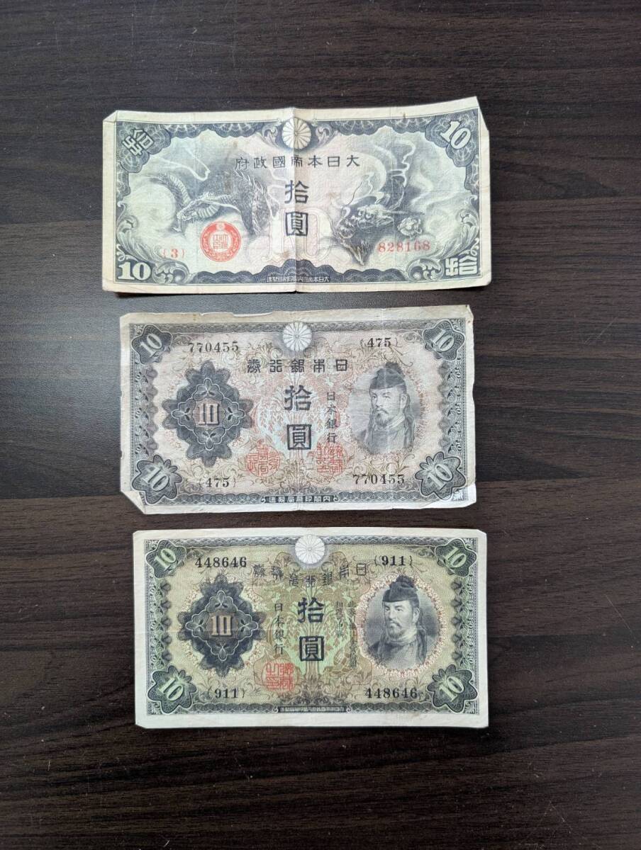 旧紙幣 昔のお札 ピン札 和気清麻呂10円 中央武内1円 菅原道真5
