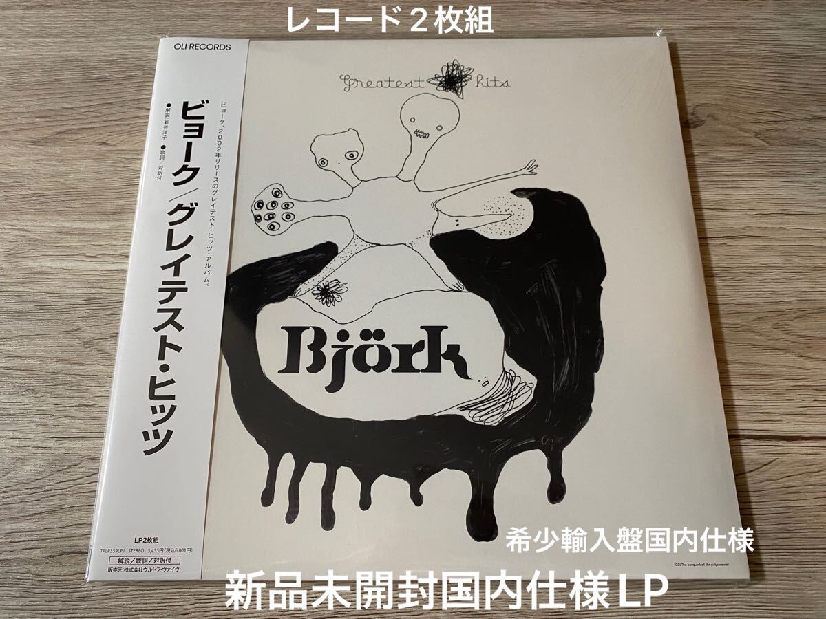 Bjork」(ビョーク) アナログレコード盤 12inch 5枚セット Amazon