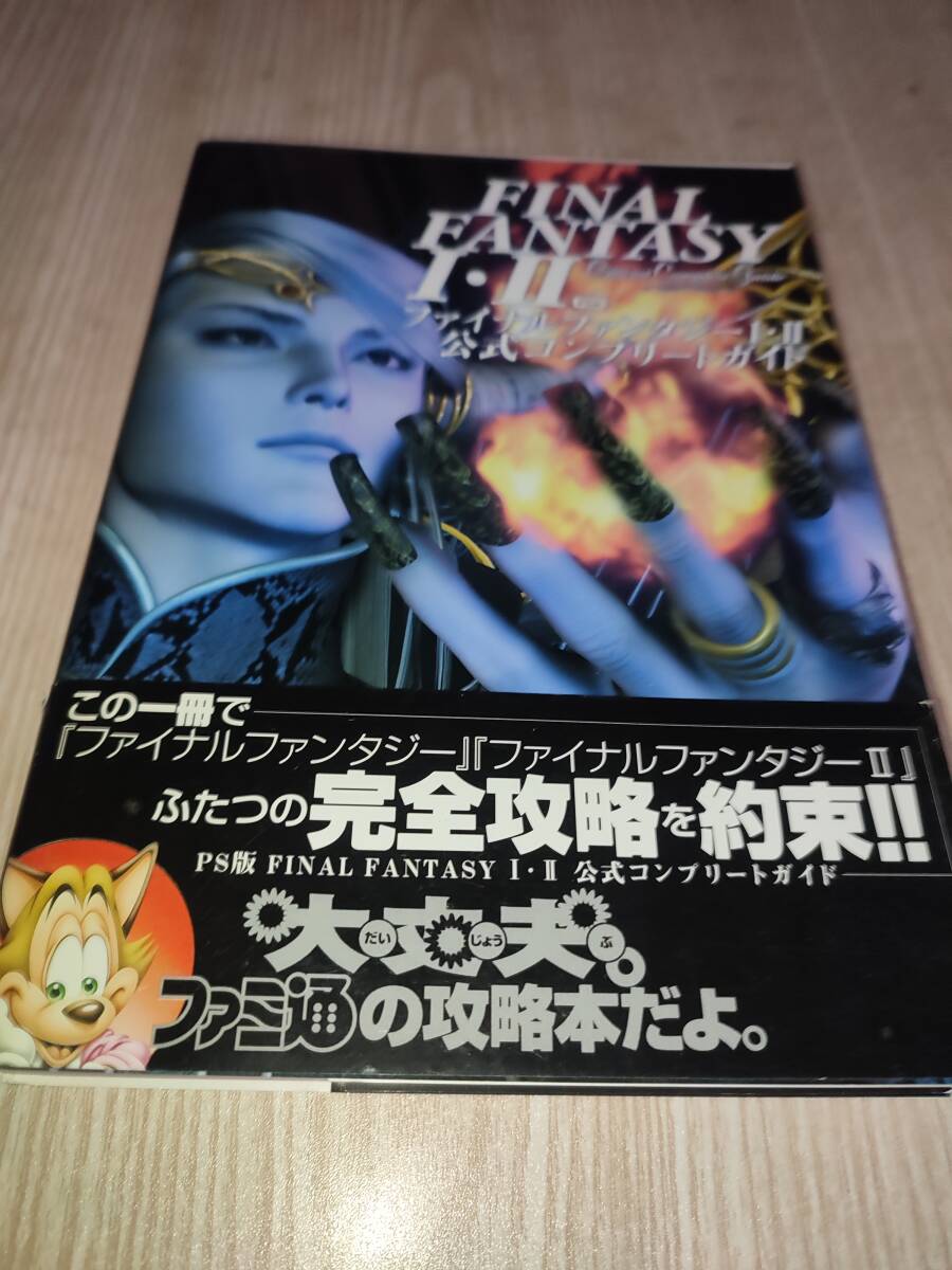 Yahoo!オークション -「攻略本(ファイナルファンタジー?」の落札