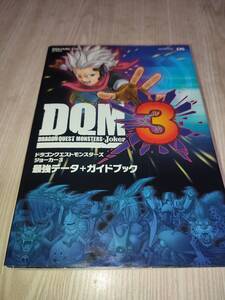 B123 3DS ドラゴンクエスト モンスターズ ジョーカー3 最強データ+ガイドブック 攻略本