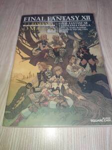 B126 PS2 ファイナルファンタジーXII アルティマニアオメガ 攻略本