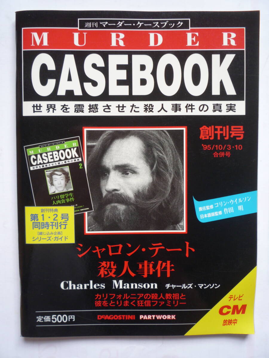 Yahoo!オークション -「週刊マーダーケースブック」(本、雑誌 Yahoo!オークション -「週刊マーダーケースブック」(本、雑誌