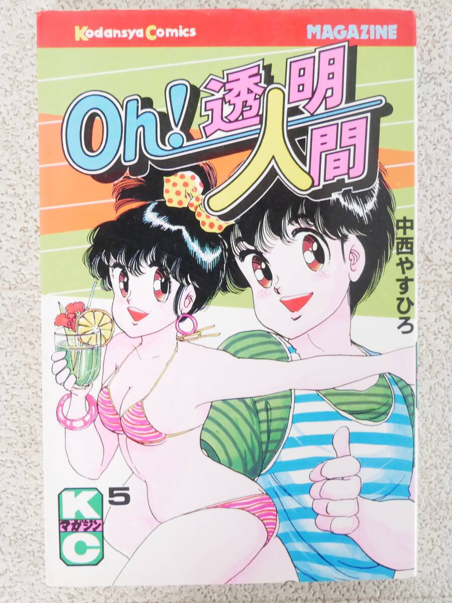 2025年最新】Yahoo!オークション -oh透明人間(漫画、コミック)の 2025年最新】Yahoo!オークション -oh透明人間(漫画、コミック)の