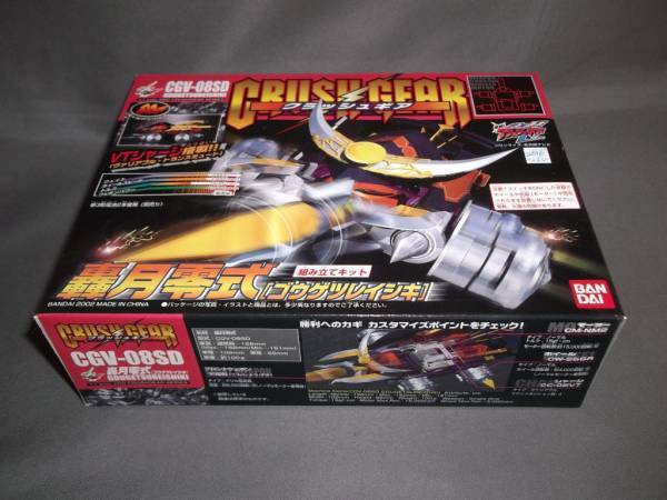 クラッシュギア 轟月零式 ゴウゲツレイシキ 当時物 レトロ