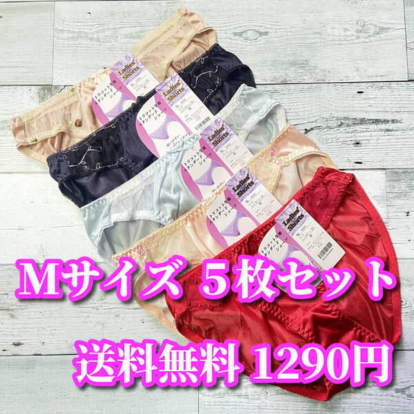 Mサイズ☆5枚セット まとめ売り フルバックショーツ トリコット生地 レース花柄 福袋 デイリーショーツ M313