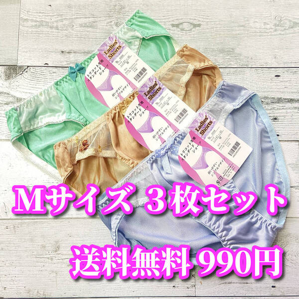 Mサイズ☆3枚セット まとめ売り フルバックショーツ トリコット生地 レース花柄 福袋 デイリーショーツ M316