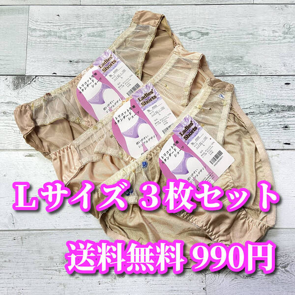 Lサイズ☆3枚セット フルバックショーツ まとめ売り トリコット生地 レース花柄 福袋 デイリーショーツ M327