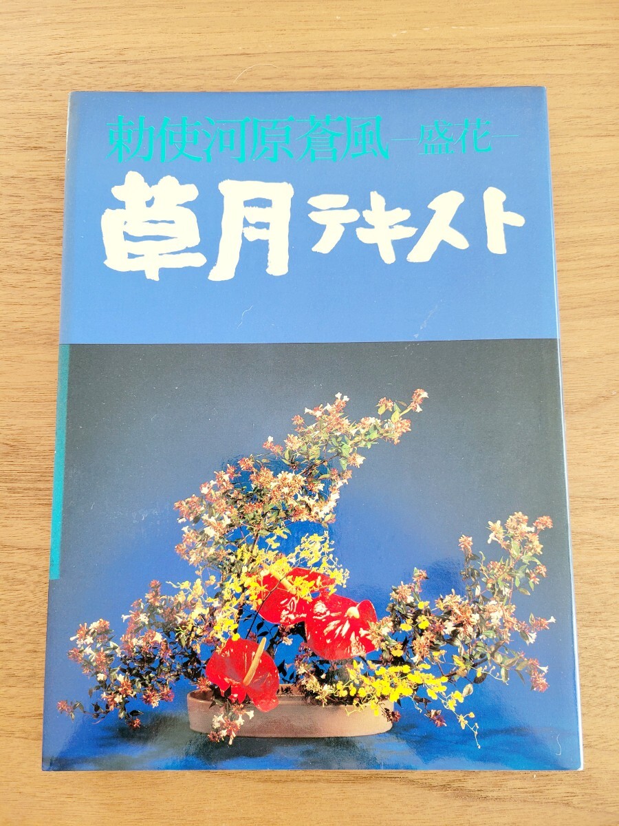 2025年最新】Yahoo!オークション -勅使河原蒼風の中古品・新品 2025年最新】Yahoo!オークション -勅使河原蒼風の中古品・新品