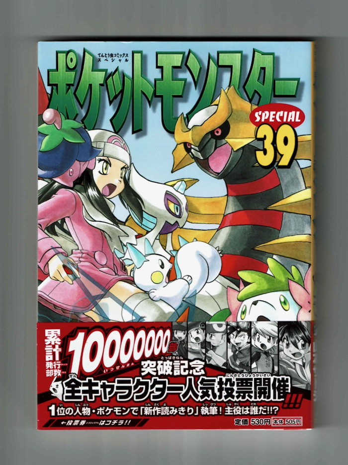 ポケットモンスタースペシャル (51) (てんとう虫コミックス