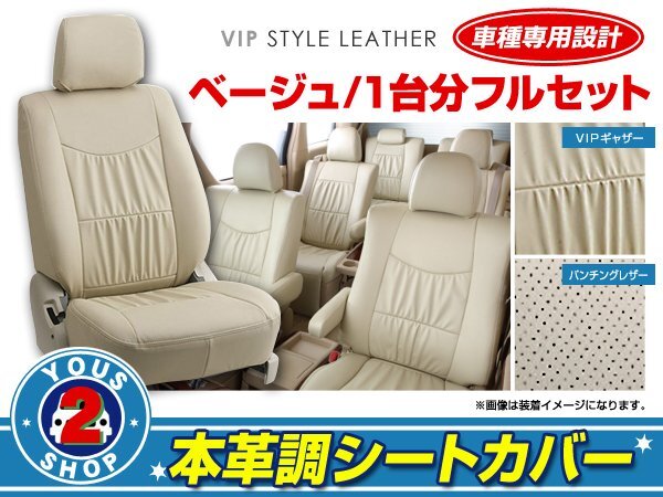 レザーシートカバー 8人乗 ヴォクシー AZR60AZR65系 マルチ回転