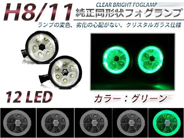 LEDフォグランプ デリカD:3 BM20 緑 CCFLイカリング 左右セット フォグライト 2個 ユニット 本体 後付け フォグLED 交換