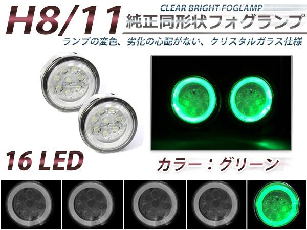 LED増量◎LEDフォグランプ ティーダ C11系 緑 CCFLイカリング 2個セット ライト ユニット 本体 後付け フォグLED 交換