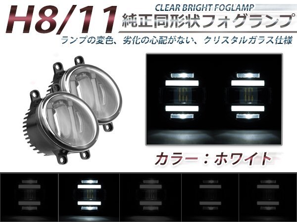 LEDデイライト内蔵★プロジェクターフォグランプ ヴォクシーハイブリッド ZWR80系 白 2個セット ライトキット ユニット 本体 後付け 交換