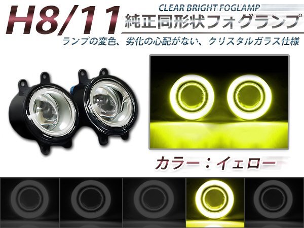 CCFLイカリング付き LEDフォグランプユニット ノア ZRR70系 黄色 左右セット ライト ユニット 本体 後付け 交換