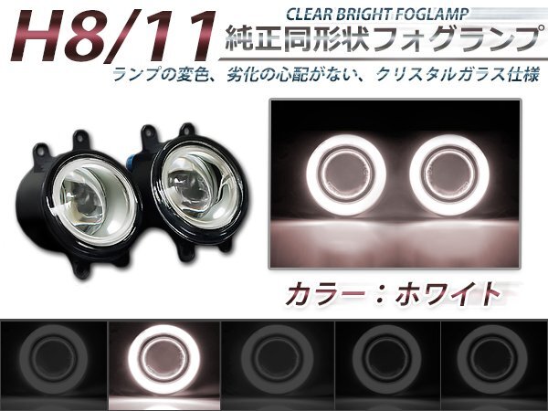 CCFLイカリング付き LEDフォグランプユニット ブレイド 150系 白 左右セット ライト ユニット 本体 後付け 交換