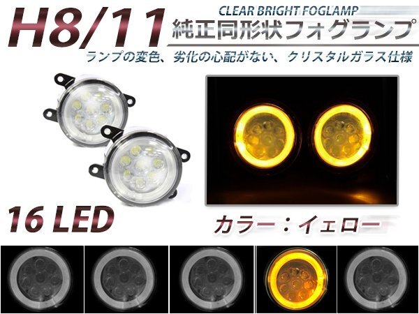 LED増量◎LEDフォグランプ フレアワゴンカスタムスタイル 黄色 2個セット ライト ユニット 本体 後付け フォグLED 交換