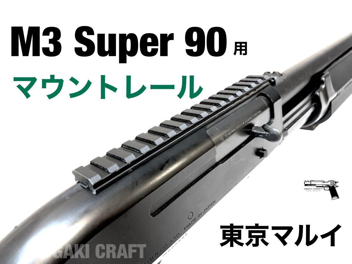 Yahoo!オークション -「マルイ m3 カスタム」(トイガン Yahoo!オークション -「マルイ m3 カスタム」(トイガン
