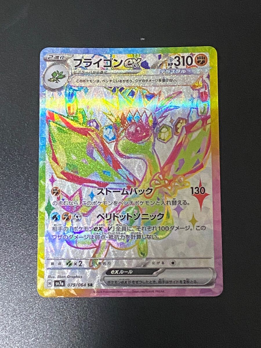 Yahoo!オークション -「ポケモンカード フライゴンex」の落札