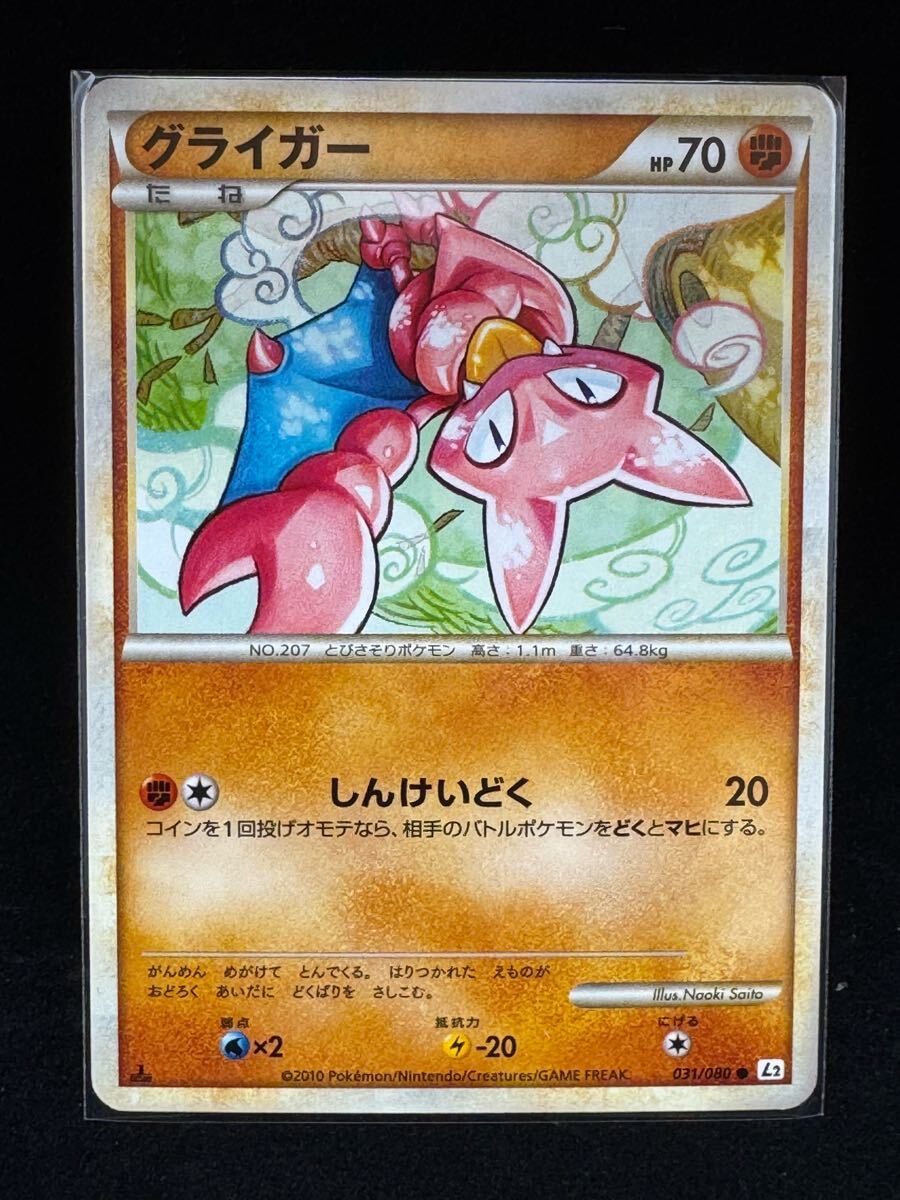 ポケモンカードグライガーHP70 031初版031 L2