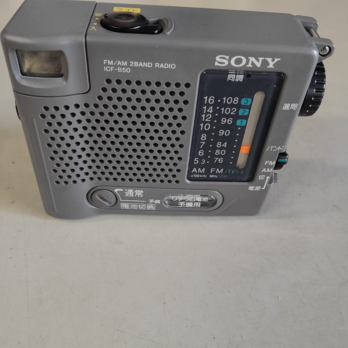 Yahoo!オークション -「sony icf b50」(防災ラジオ) (防災)の Yahoo!オークション -「sony icf b50」(防災ラジオ) (防災)の