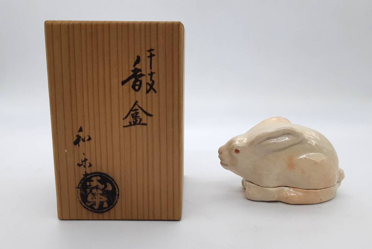 2025年最新】Yahoo!オークション -茶道具 香合 うさぎの中古品 2025年最新】Yahoo!オークション -茶道具 香合 うさぎの中古品