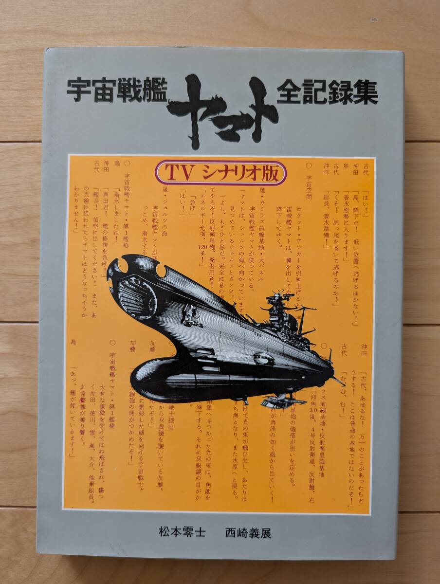 Yahoo!オークション -「宇宙戦艦ヤマト全記録集」の落札相場 Yahoo!オークション -「宇宙戦艦ヤマト全記録集」の落札相場