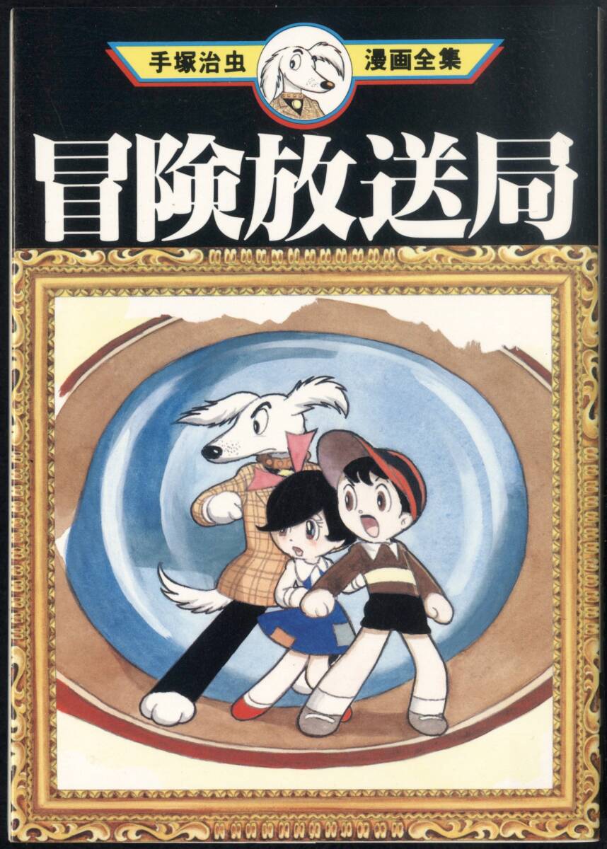 2025年最新】Yahoo!オークション -手塚治虫漫画全集 全巻の中古 2025年最新】Yahoo!オークション -手塚治虫漫画全集 全巻の中古
