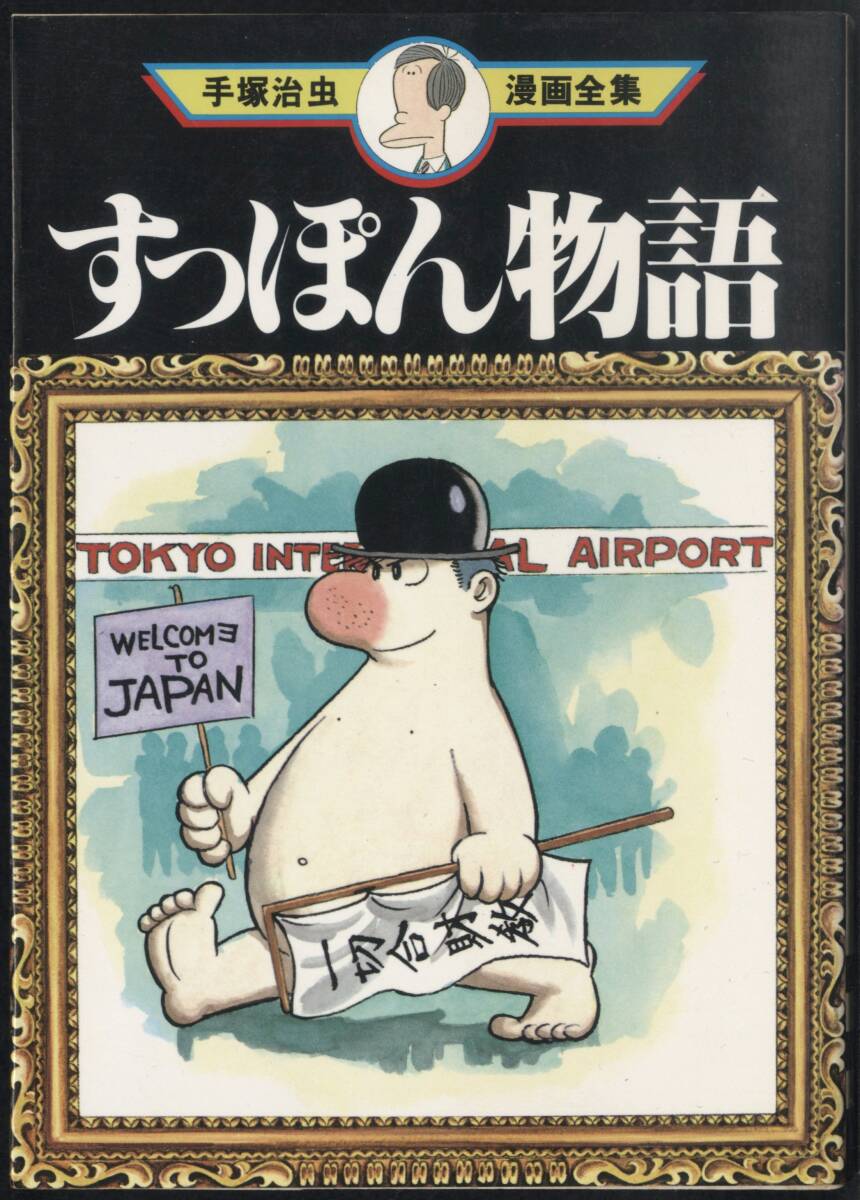 2025年最新】Yahoo!オークション -手塚治虫漫画全集 全巻の中古 2025年最新】Yahoo!オークション -手塚治虫漫画全集 全巻の中古