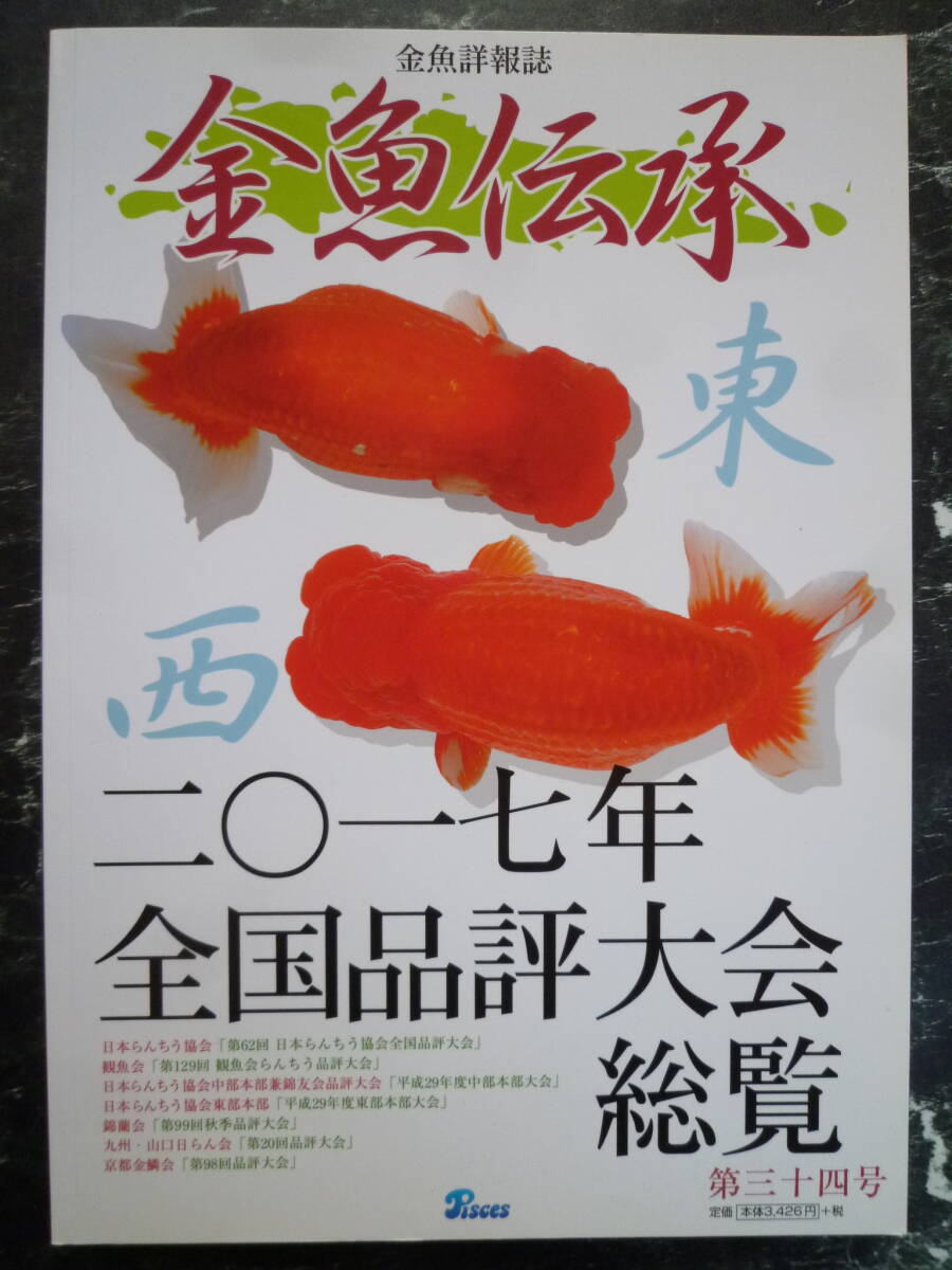 Yahoo!オークション -「らんちゅう」(本、雑誌) の落札相場 Yahoo!オークション -「らんちゅう」(本、雑誌) の落札相場