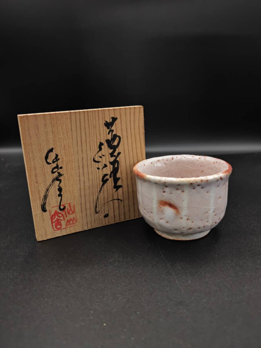 2025年最新】Yahoo!オークション -志野焼 加藤の中古品・新品 2025年最新】Yahoo!オークション -志野焼 加藤の中古品・新品