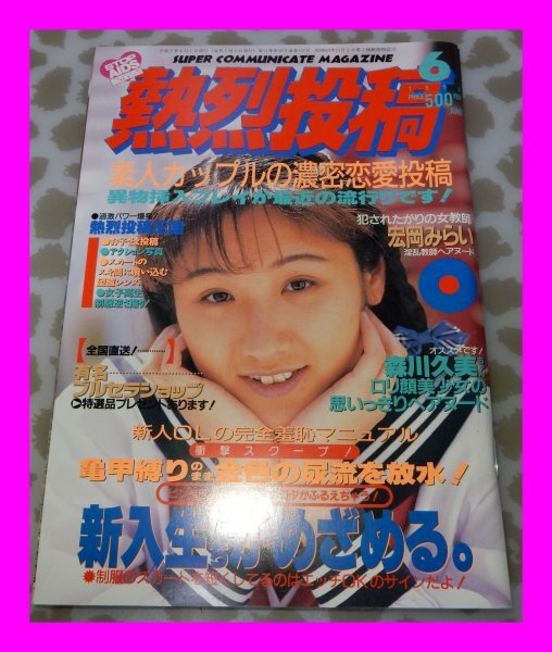 Yahoo!オークション -「熱烈投稿 1995」(雑誌) の落札相場・落札価格 Yahoo!オークション -「熱烈投稿 1995」(雑誌) の落札相場・落札価格