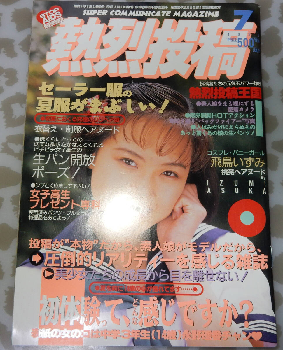 Yahoo!オークション -「熱烈投稿 1995」(雑誌) の落札相場・落札価格 Yahoo!オークション -「熱烈投稿 1995」(雑誌) の落札相場・落札価格