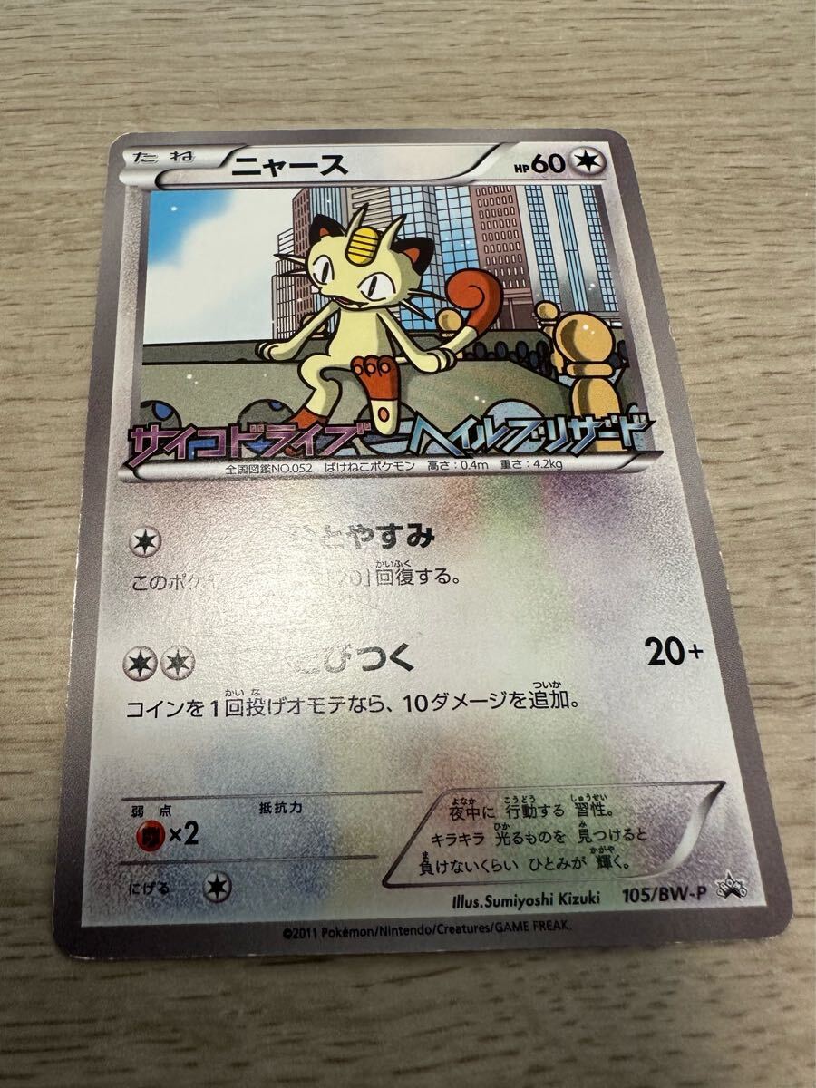 Yahoo!オークション -「ニャース プロモ」(ポケモンカードゲーム Yahoo!オークション -「ニャース プロモ」(ポケモンカードゲーム