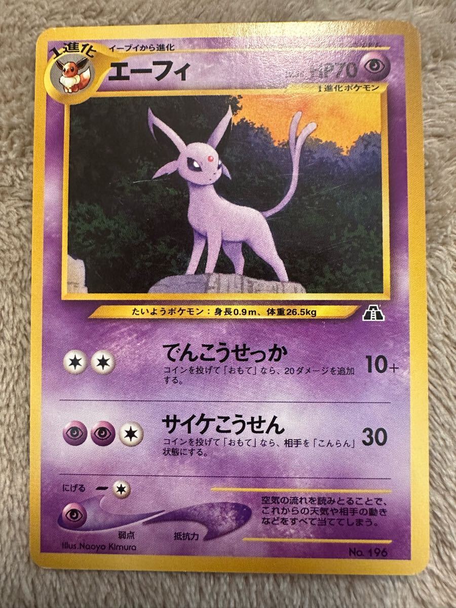 2025年最新】Yahoo!オークション -エーフィ 旧裏(ポケモンカード 2025年最新】Yahoo!オークション -エーフィ 旧裏(ポケモンカード