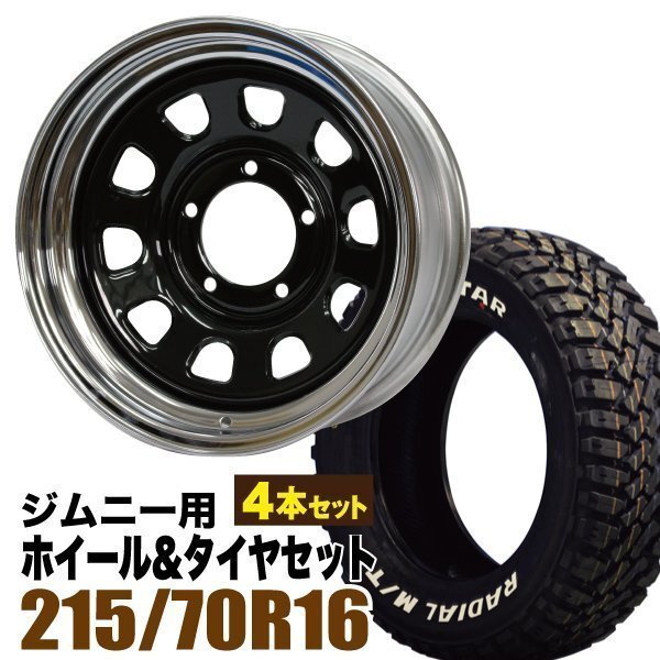 【4本組】ジムニー(JB64 JB74 JB23 JA11系) 鉄心 16インチ×6.0J-20 ブラック/クローム×MUDSTAR RADIAL M/T 215/70R16 ホワイトレター
