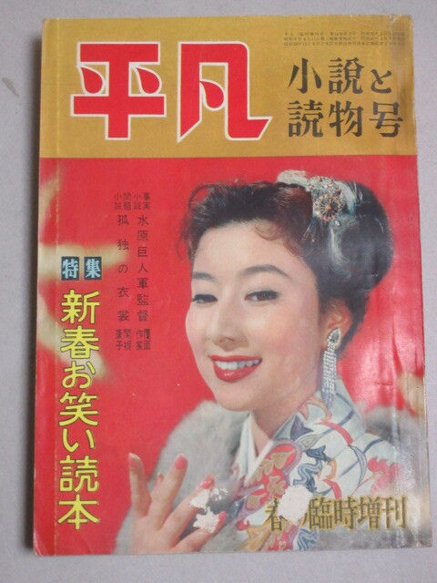 Yahoo!オークション -「若尾文子」(平凡) (アイドル、芸能人)の Yahoo!オークション -「若尾文子」(平凡) (アイドル、芸能人)の