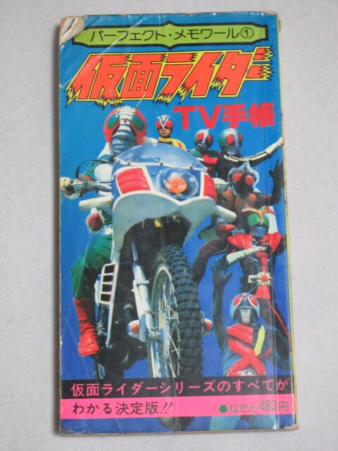 2025年最新】Yahoo!オークション -仮面ライダー怪人(本、雑誌)の 2025年最新】Yahoo!オークション -仮面ライダー怪人(本、雑誌)の