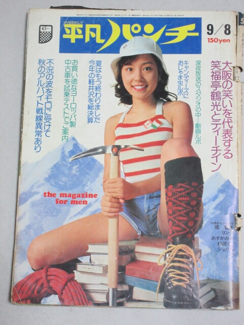 2025年最新】Yahoo!オークション -平凡パンチ 1975(雑誌)の中古 2025年最新】Yahoo!オークション -平凡パンチ 1975(雑誌)の中古