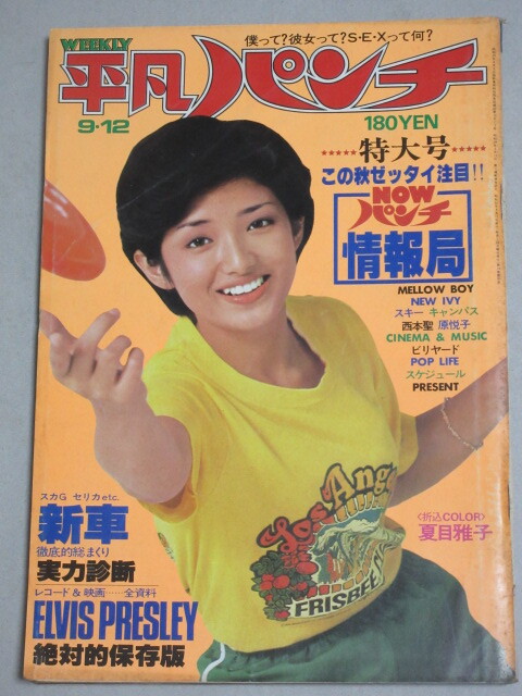 Yahoo!オークション -「平凡1977」(平凡) (アイドル、芸能人)の Yahoo!オークション -「平凡1977」(平凡) (アイドル、芸能人)の